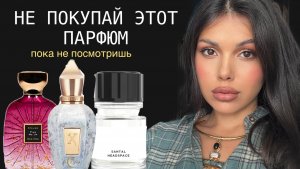 НЕ ПОКУПАЙ ЭТОТ ПАРФЮМ ПОКА НЕ ПОСМОТРИШЬ