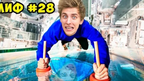 100 мифов ЧЕЛЛЕНДЖ