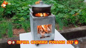 Печка своими руками для дачи и сада вариант (527) Пошаговая инструкция как сделать 🏻🍳🥘👨🏻🍳