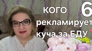 КОГО рекламирует куча за ЕДУ❓️