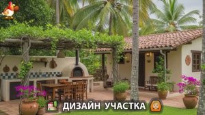 Дизайн участка дачи и сада своими руками фото идеи для вдохновения 🏡  (45)