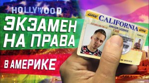 Все серии! / Заблокировали  аккаунт в Lyft/ Как сдать экзамен по вождению в США/ Регистрация в Uber!