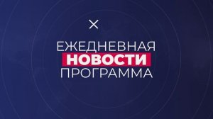 Новости_08.12.2025