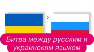 Борьба с русским языком и пропаганда «потужного кекса». #новости #украина #россия