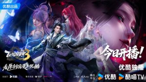 Дунхуа: Становление богом 3 Сезон - Трейлер (Аниме-Мультсериал 2025)