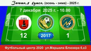 7 декабря - 10.00, Легирус Приморский - Энерджи Арена. 2017 гр. Демо версия.