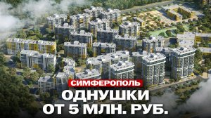 Город в поле: честный обзор новостроек Симферополя