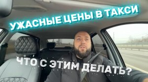 Пятничная смена водителя такси - вот это да!