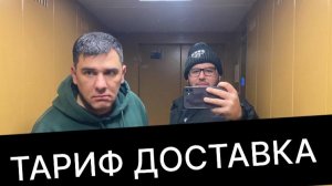 СМЕНА В ДОСТАВКЕ КАКОЙ ДОХОД? #МОСКВА