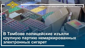 В Тамбове полицейские изъяли крупную партию немаркированных электронных сигарет