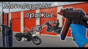 2019-03-01 Контейнер с мотоциклами, оружием.