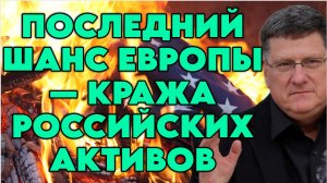 Скотт Риттер о заявлениях Путина, ситуации в Европе, позиции НАТО, целях России и США