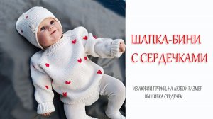 Джемпер с сердечками МК / Вышивка / часть 2