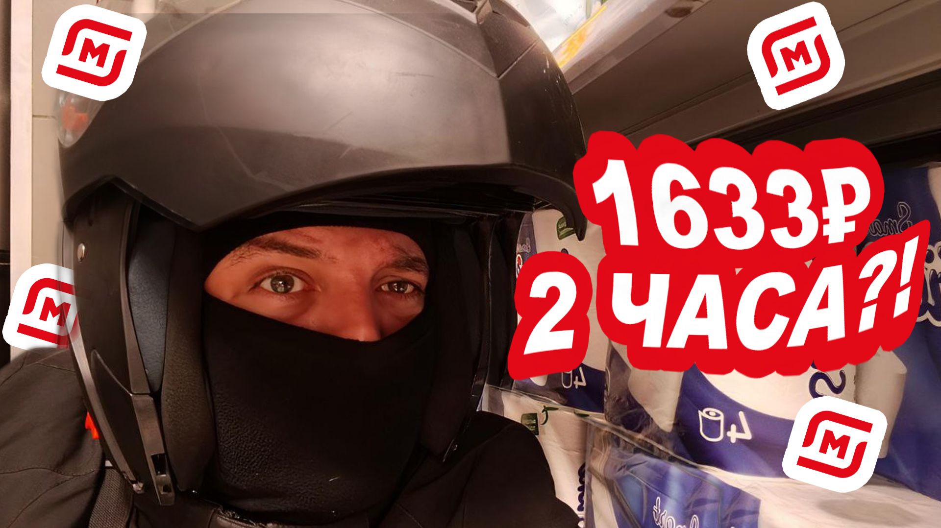 1633₽ за 2 часа в Магнит Доставке! Почему все переходят на электровелы? смотреть онлайн