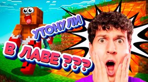 ВЛАДУС И ЛЁНЯ ВЫЖИВАЮТ В ГОРОДЕ ИЗ ЛАВЫ!!!