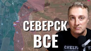 Украинский фронт - мешок смерти в Мирнограде. Северск коллапс обороны ВСУ. 09.12.25