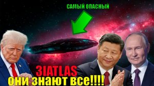 вторжение НЛО неисбежно военные будут отражать удар 3IATLAS