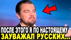 КЛЯНУСЬ Я ЗАХОТЕЛ СТАТЬ РУССКИМ ПОСЛЕ ЭТОГО! Высказывания и Шутки Иностранцев о России Порвали Сеть!