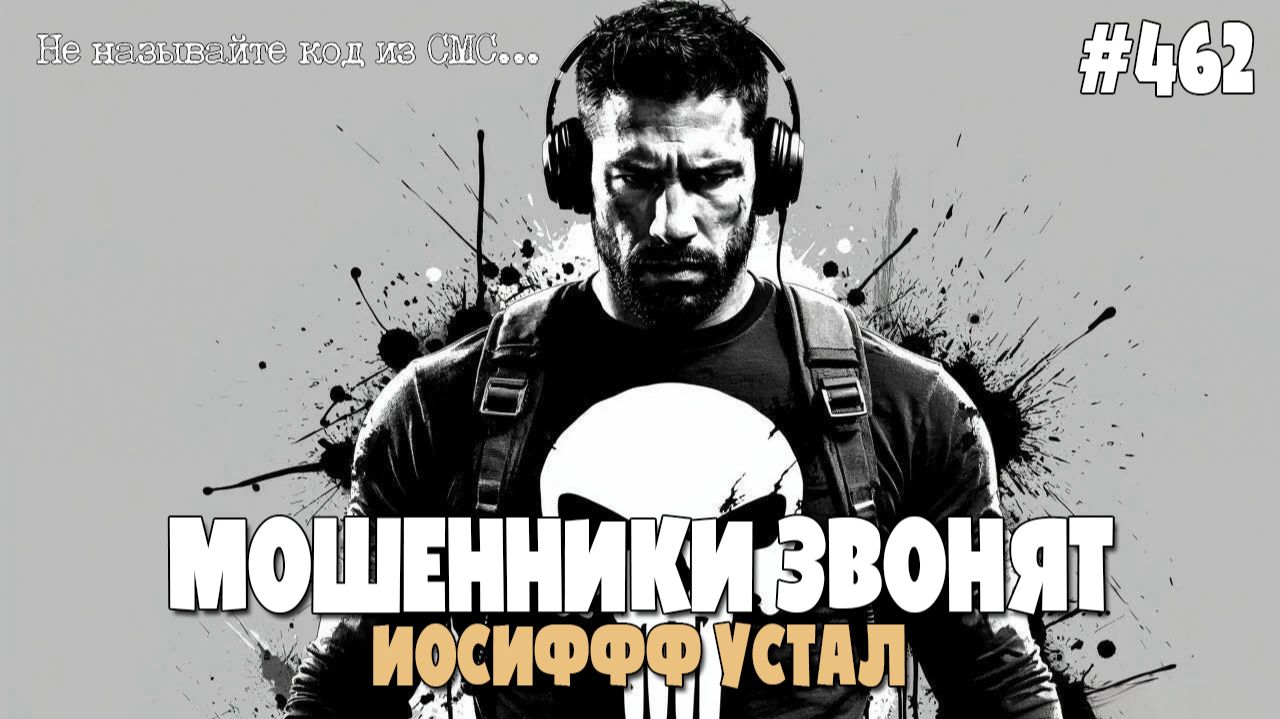 ИОСИФФФ НА ПОСЛЕДНЕМ ИЗДЫХАНИИ | ПОДБОРКА РАЗГОВОРОВ С МОШЕННИКАМИ ПО ТЕЛЕФОНУ | РАЗВОД И ПРАНК смотреть онлайн