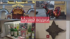 Музей водки. Рюмка Петра Великого