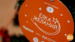 "Елка желаний": каждый может стать новогодним волшебником! Доброе утро. Фрагмент выпуска от 09.12...