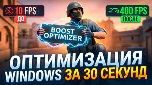 ОПТИМИЗАЦИЯ WINDOWS 11 ДЛЯ ИГР! | ЗА 30 СЕКУНД