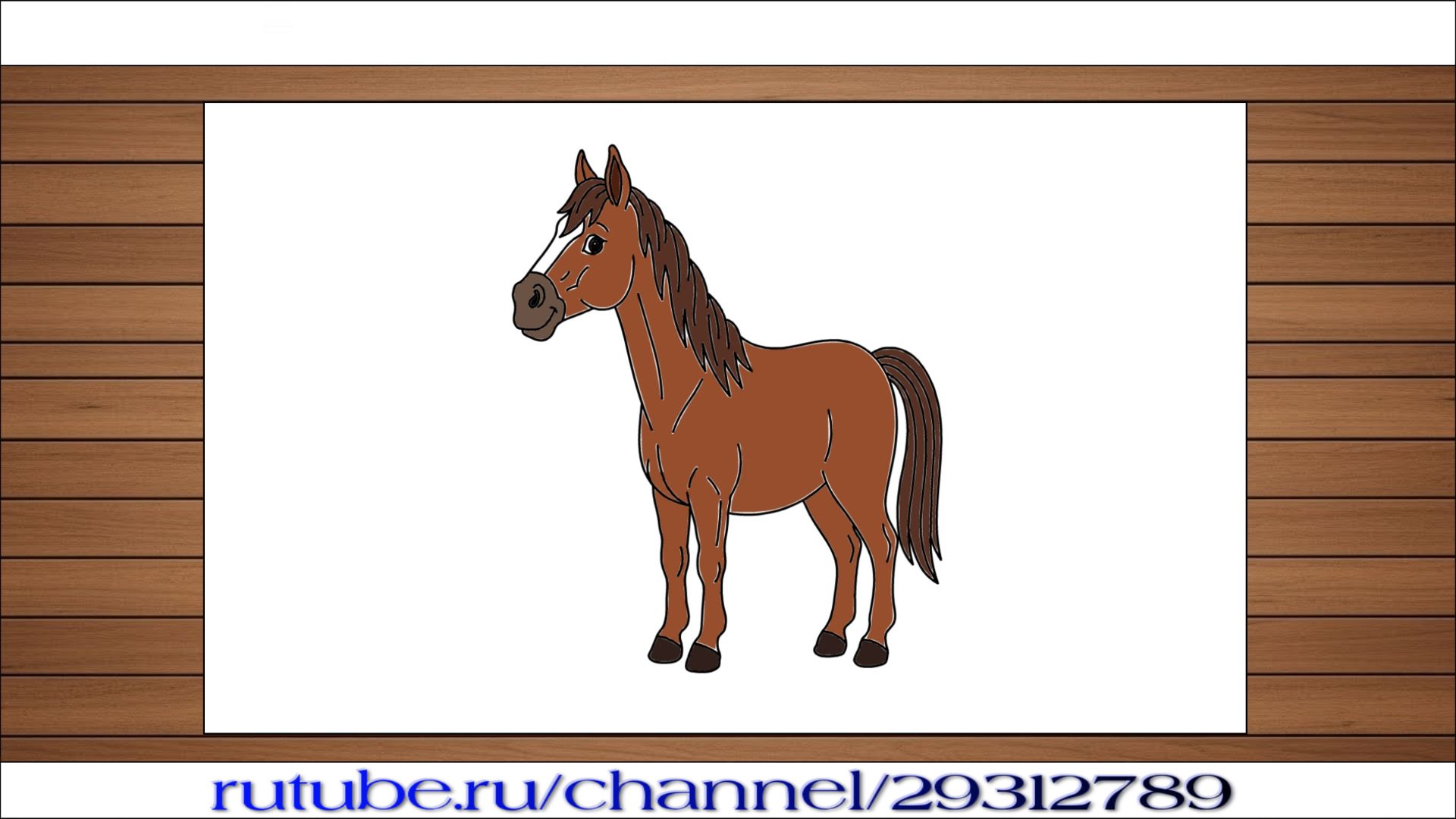 Как нарисовать реалистичную лошадь