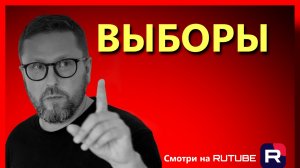 Шарий: Выборы