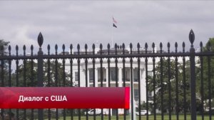 Китай и США развивают торгово-экономическое сотрудничество