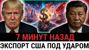 Китай нанес скрытый УДАР по США; 125% тарифов бьют по экспорту, Трамп теряет контроль?