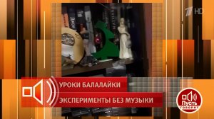 "Что с ними делали?" Шокирующее видео из квартиры учителя музыки. Пусть говорят. Фрагмент выпуска...