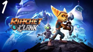 Ratchet & Clank: Сквозь Миры - Рэтчет и Кланк