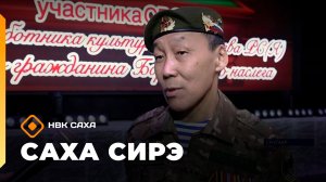 «Саха сирэ» информационнай биэрии. Ахсынньы 9 күнэ 13:30