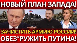 ШОКИРУЮЩИЙ УЛЬТИМАТУМ; ЕС требует сократить российскую армию – Почему сейчас?