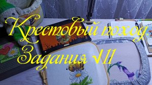 Крестовый поход. Задания √11