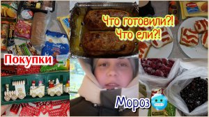 Экономное меню 🍽️ Покупки 🛒 Будни домохозяйки 💃 Мороз🥶
