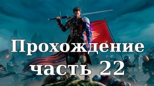 Прохождение Of Ash and Steel #22. Вид на жительство