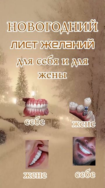 Новогодний лист желаний
