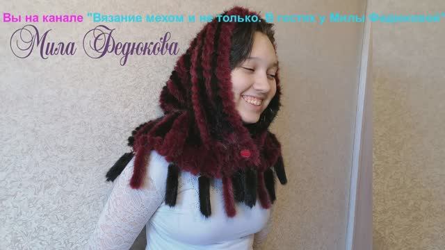 Вяжем норковый капор (шарф) своими руками. Старый мех в дело