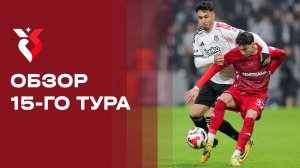 Чемпионат Турции. Обзор 15-го тура