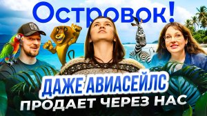 МЫ ЕДИНСТВЕННАЯ СТРАНА С НОВОГОДНИМИ ОТПУСКАМИ: топ-менеджер Островка про путешествия и бизнес