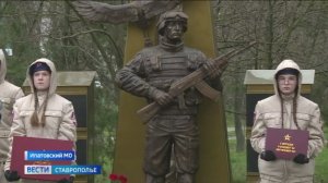 На Ставрополье открыли памятник бойцам СВО