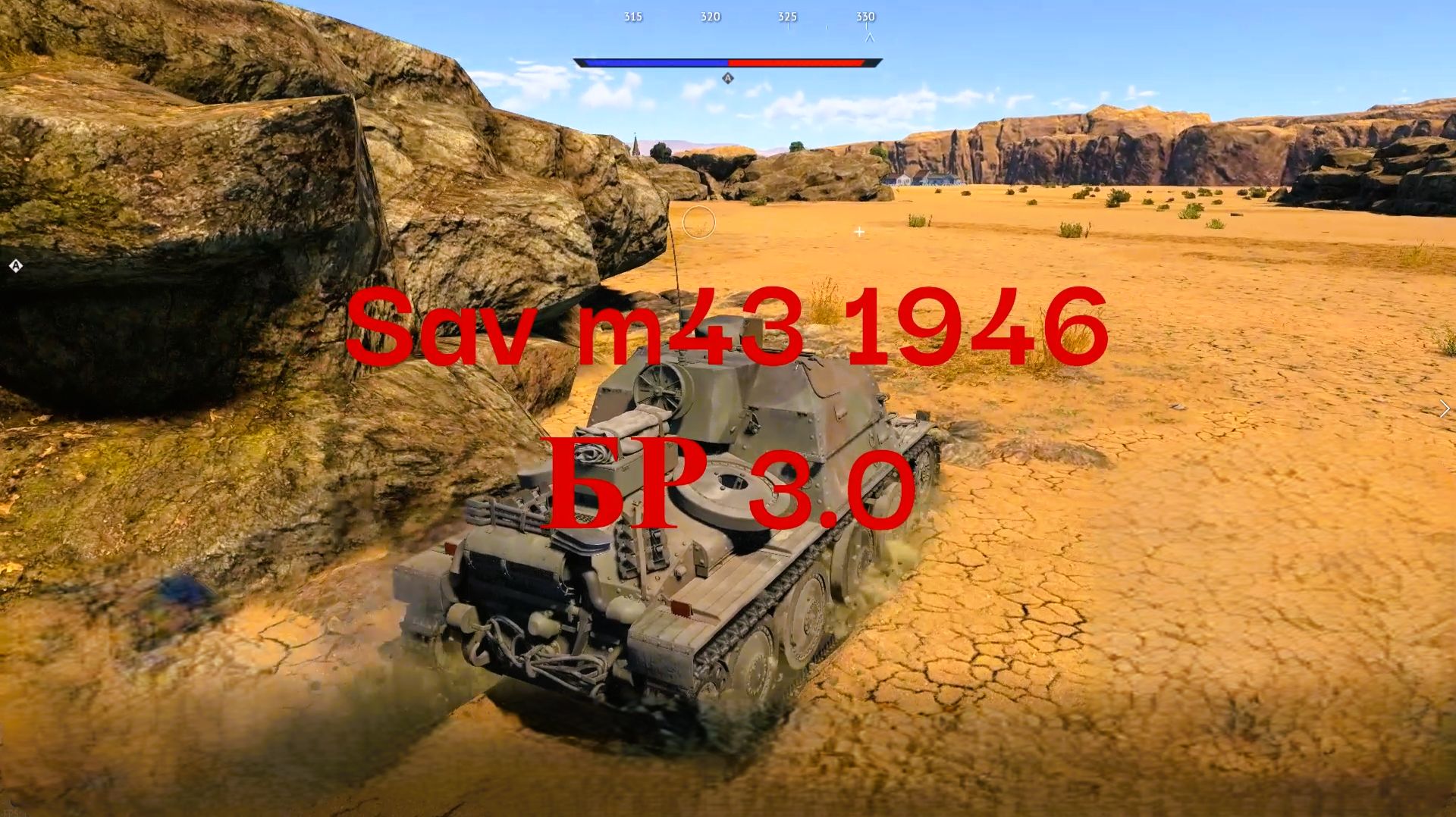 Игра   Вар Тандер.   Танкист555.    Самоходка   Sav m43 1946.   Нарезка.