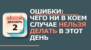 2 декабря День Авдея Радетеля. Что нельзя делать 2 декабря. Народные традиции и приметы