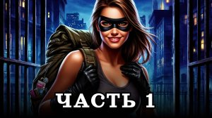 АУДИОКНИГА ПОЛНОСТЬЮ ✦ ЧАСТЬ 1. ЗОВ ПРИКЛЮЧЕНИЙ ✦ ЛЮБОВНОЕ ФЭНТЕЗИ