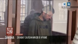 За ложное сообщение о заложниках в храме жителю Краснодара дали три года колонии