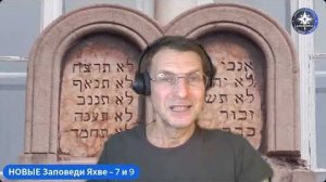 😇 ПРАКТИКИ ПРОСВЕТЛЕНИЯ. НОВЫЕ заповеди ЯХВЕ. 👉 Заповеди  7️⃣ и 9️⃣. Что будет ПОСЛЕ жизни？