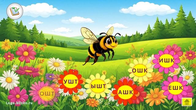 Звук Ш 2 часть