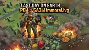 Last Day on Earth: Рейд базы immoral.lvg. ТОП Лут! ☢️