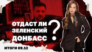 Почему стало еще хуже со светом. Итоги 09.12